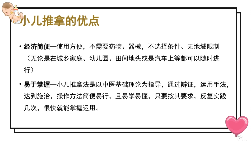 中医养生：儿童常见中医保健适宜技术_第5页
