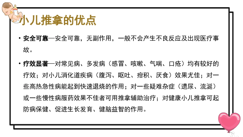 中医养生：儿童常见中医保健适宜技术_第6页
