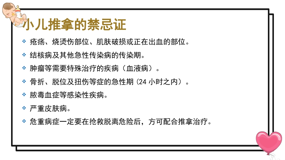 中医养生：儿童常见中医保健适宜技术_第7页