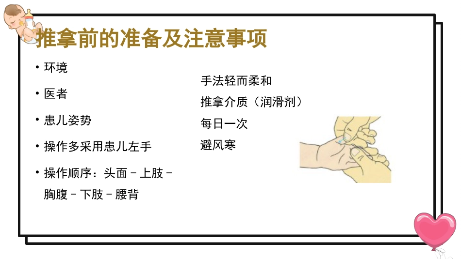 中医养生：儿童常见中医保健适宜技术_第8页
