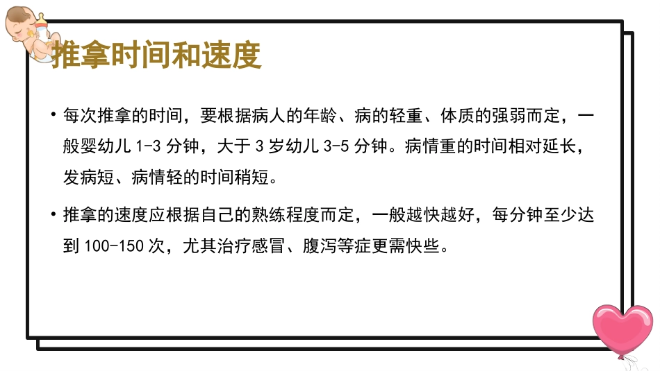 中医养生：儿童常见中医保健适宜技术_第9页