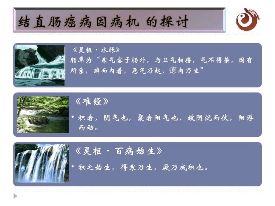 结直肠癌中医治疗图文共47页_第10页