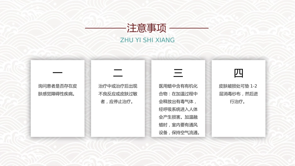 中医治疗：蜡疗法使用及注意事项_第11页
