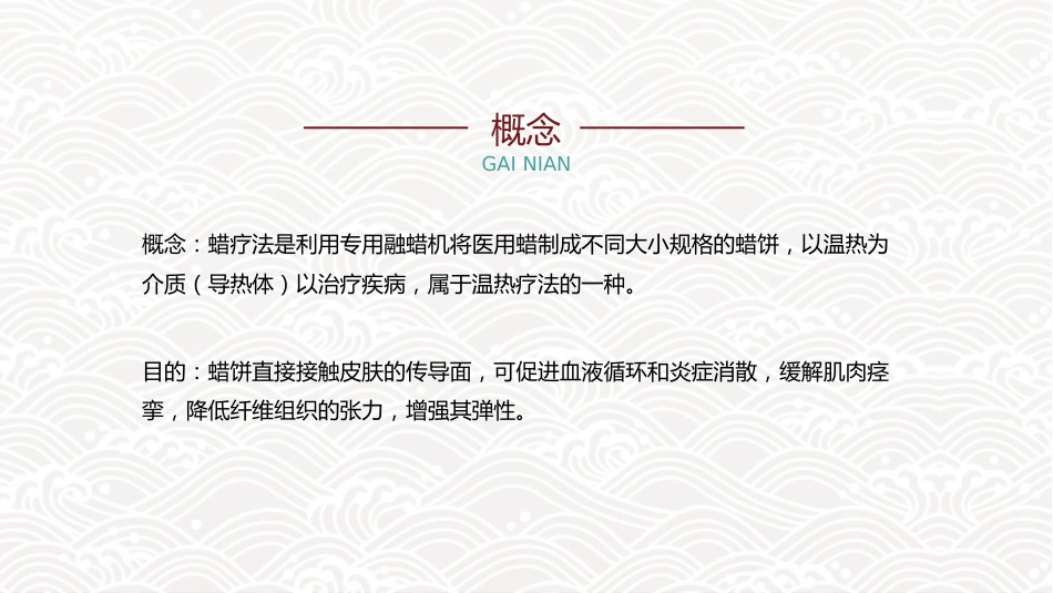 中医治疗：蜡疗法使用及注意事项_第4页