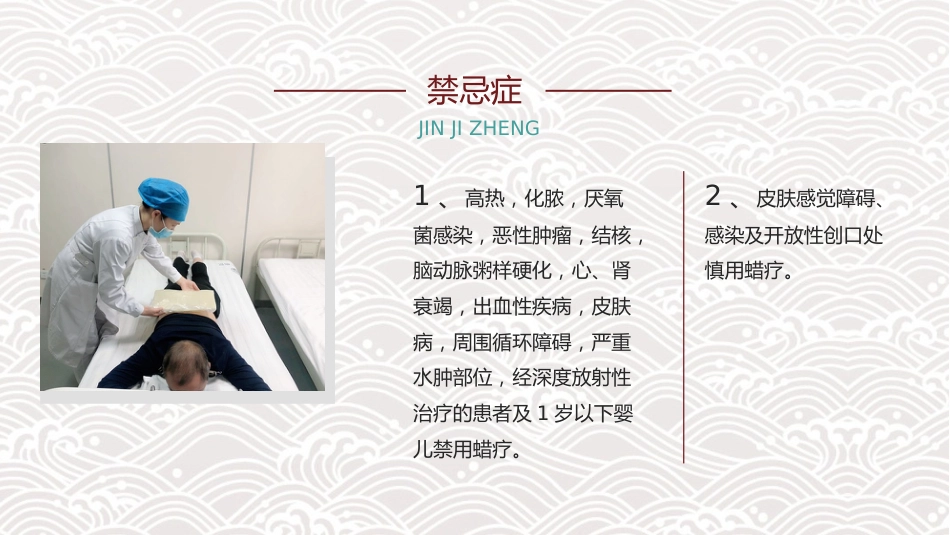 中医治疗：蜡疗法使用及注意事项_第9页