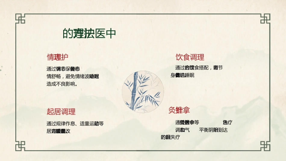 中医护理：不寐的中医护理2_第10页