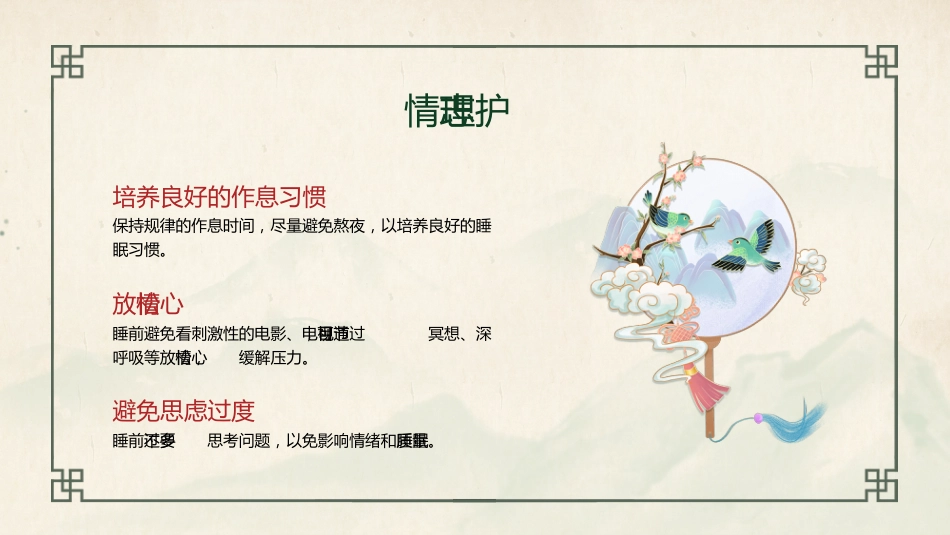 中医护理：不寐的中医护理2_第12页