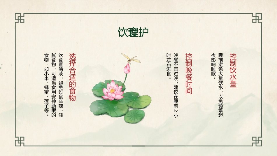 中医护理：不寐的中医护理2_第13页