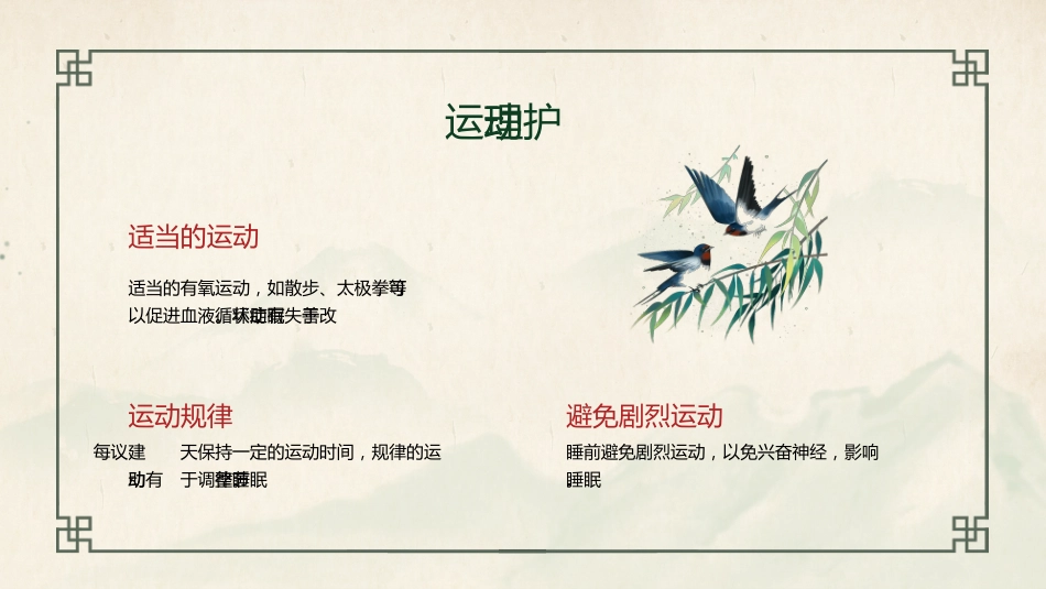 中医护理：不寐的中医护理2_第14页