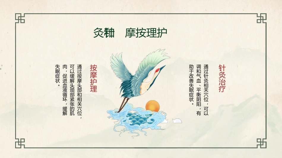 中医护理：不寐的中医护理2_第15页