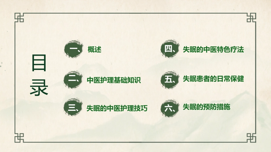 中医护理：不寐的中医护理2_第2页
