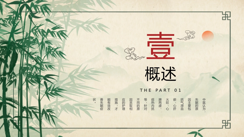 中医护理：不寐的中医护理2_第3页