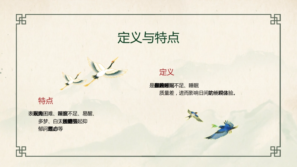 中医护理：不寐的中医护理2_第4页