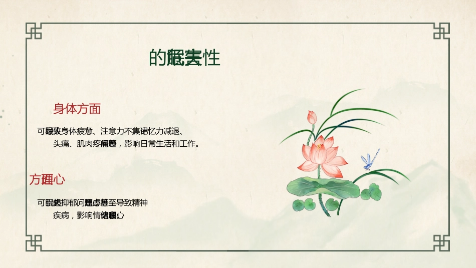 中医护理：不寐的中医护理2_第5页