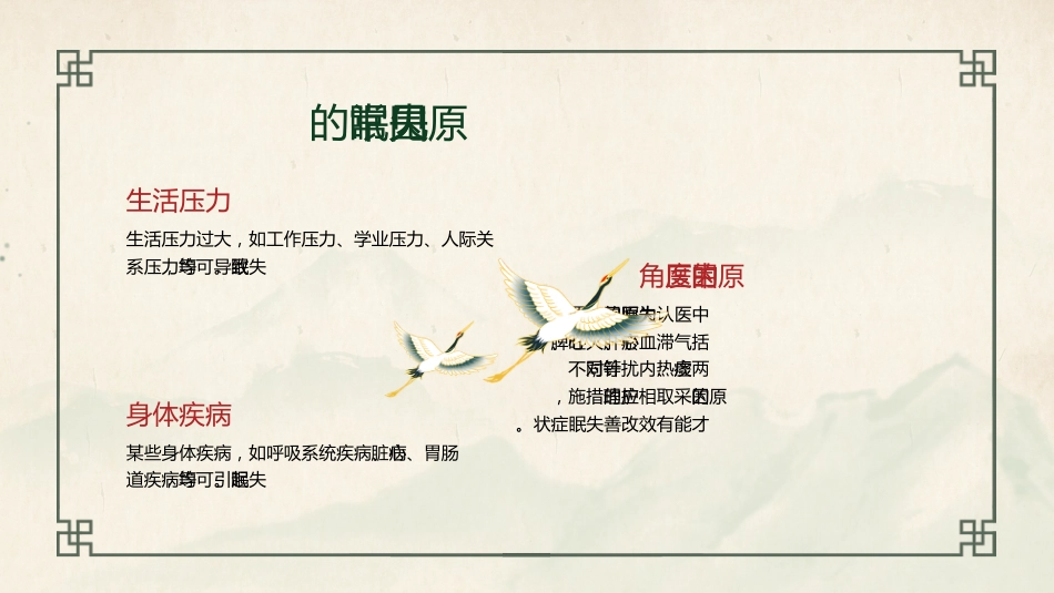 中医护理：不寐的中医护理2_第6页