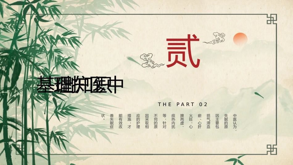 中医护理：不寐的中医护理2_第7页