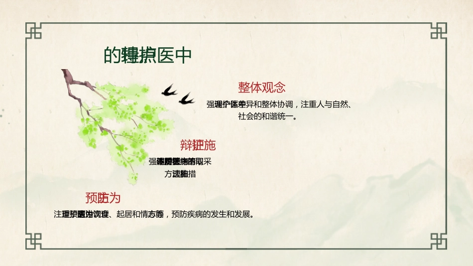 中医护理：不寐的中医护理2_第8页