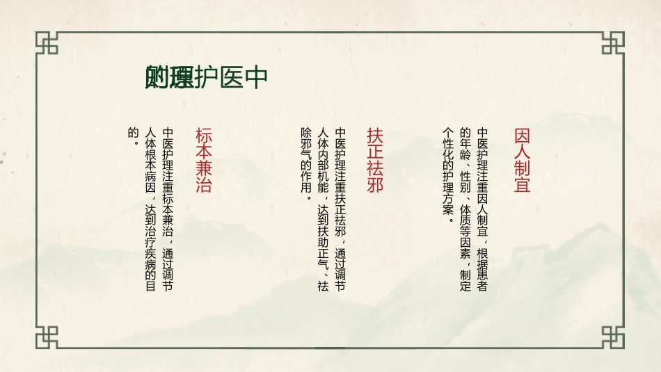 中医护理：不寐的中医护理2_第9页