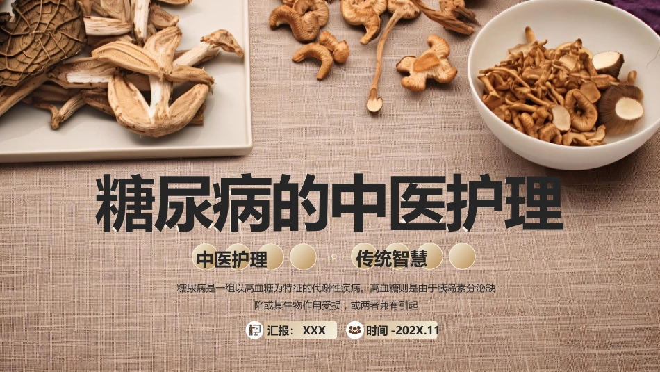 中医护理：糖尿病的中医护理3_第1页