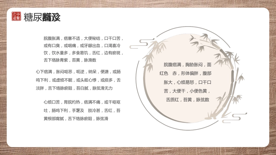 中医护理：糖尿病的中医护理3_第10页