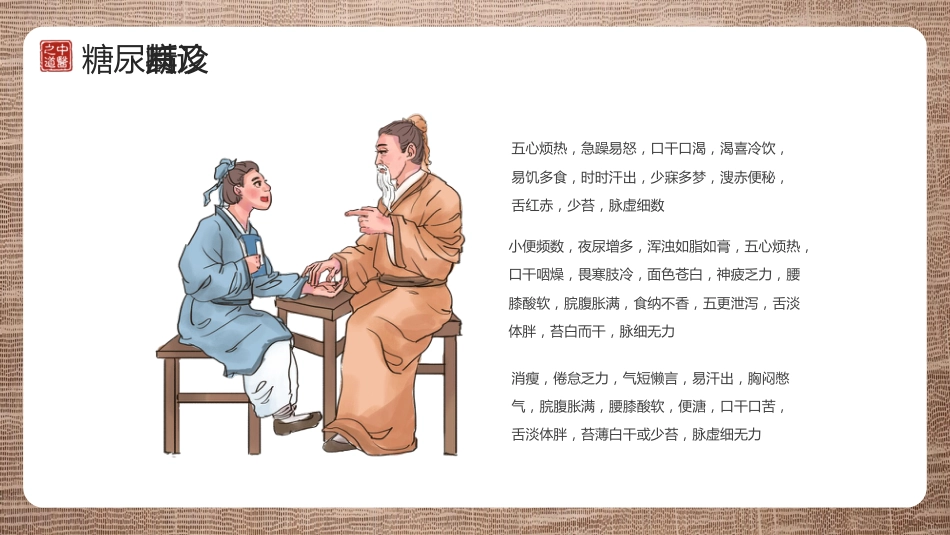 中医护理：糖尿病的中医护理3_第11页