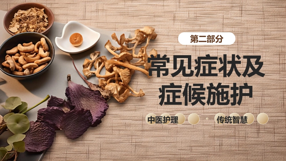 中医护理：糖尿病的中医护理3_第12页