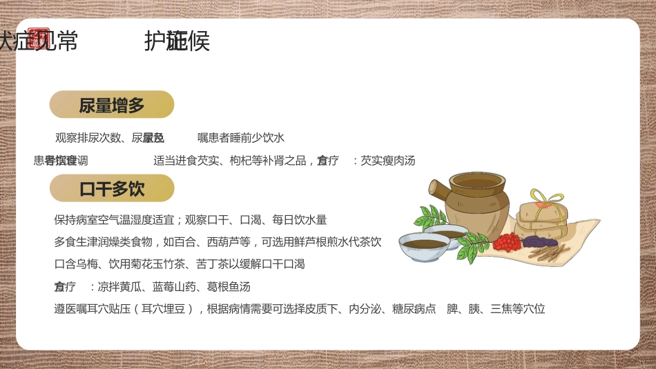 中医护理：糖尿病的中医护理3_第13页