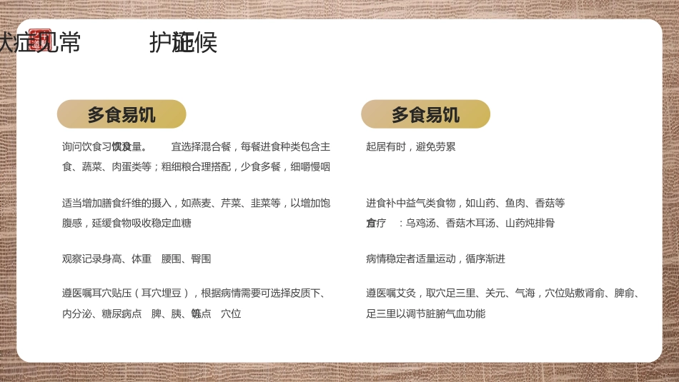中医护理：糖尿病的中医护理3_第14页