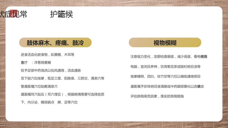 中医护理：糖尿病的中医护理3_第15页