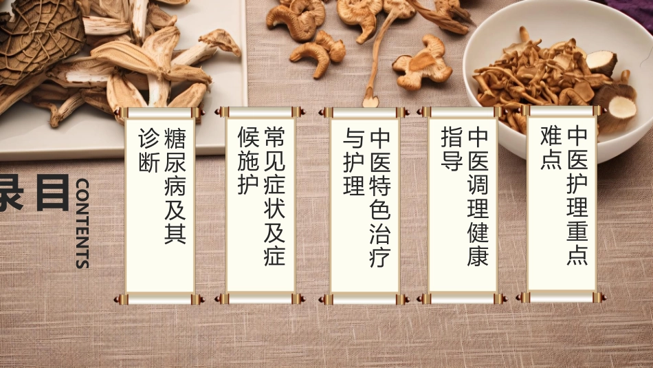 中医护理：糖尿病的中医护理3_第2页