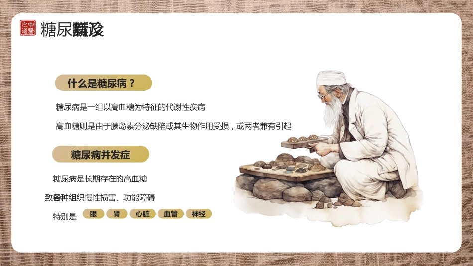 中医护理：糖尿病的中医护理3_第4页