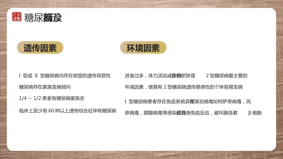 中医护理：糖尿病的中医护理3_第5页