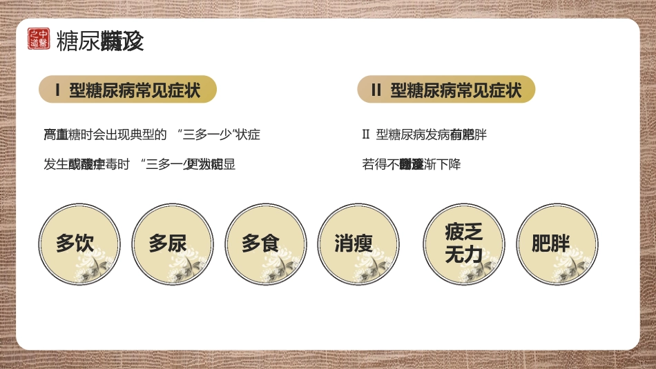 中医护理：糖尿病的中医护理3_第6页