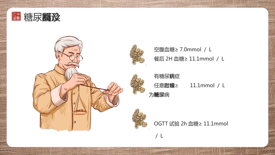 中医护理：糖尿病的中医护理3_第8页