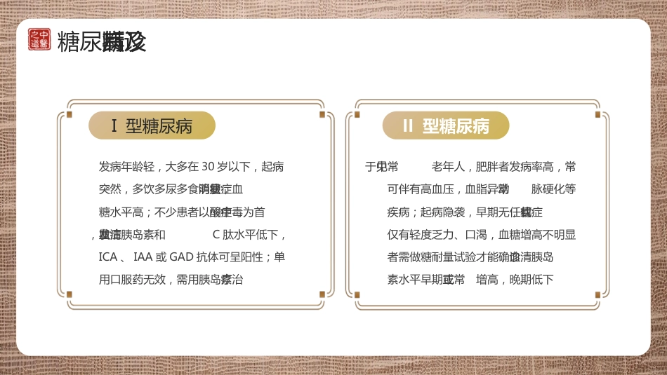 中医护理：糖尿病的中医护理3_第9页