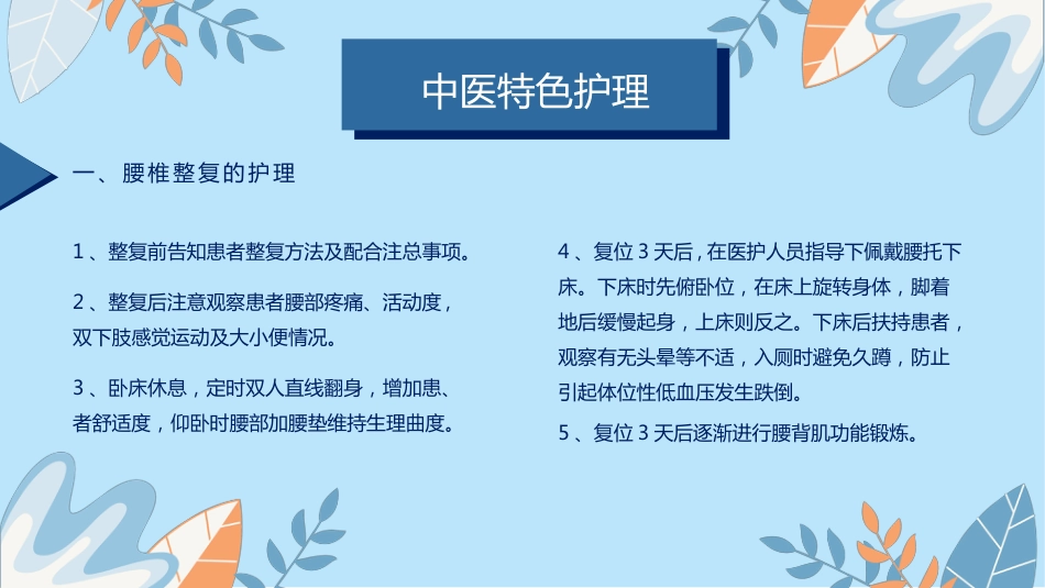 中医护理：腰椎间盘突出症_第11页