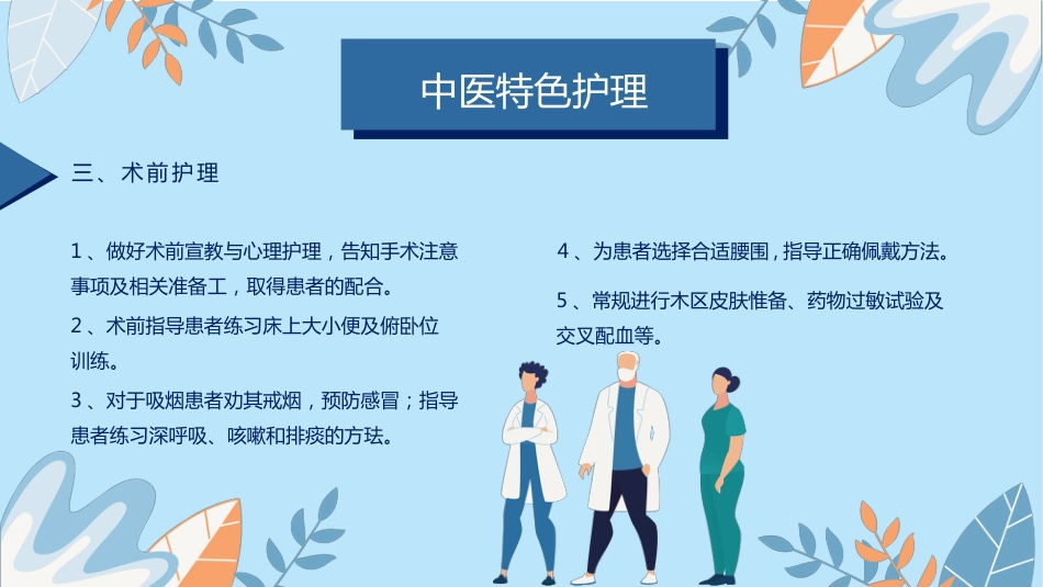中医护理：腰椎间盘突出症_第12页