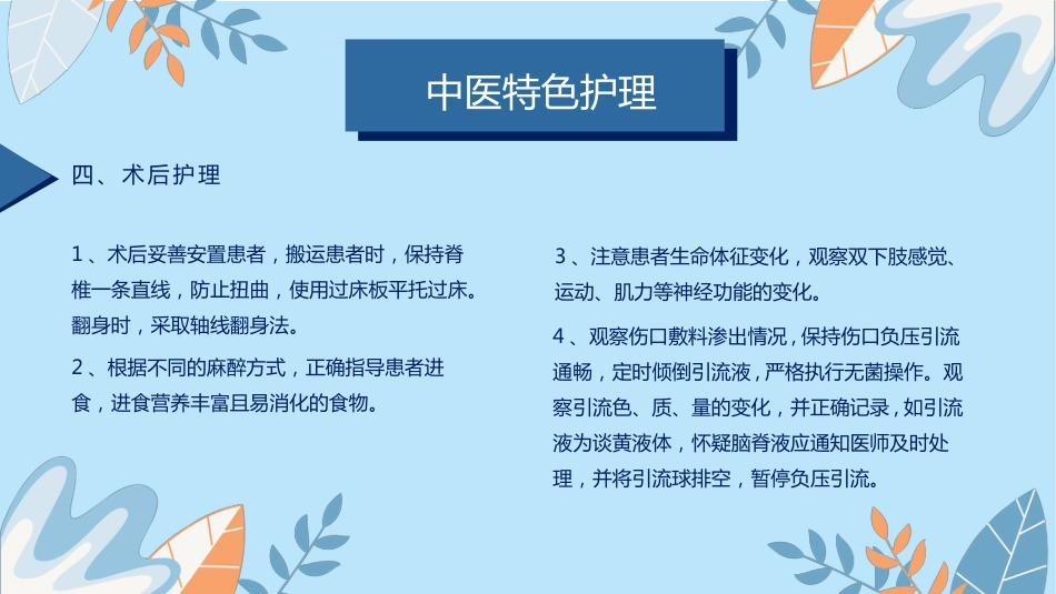 中医护理：腰椎间盘突出症_第13页