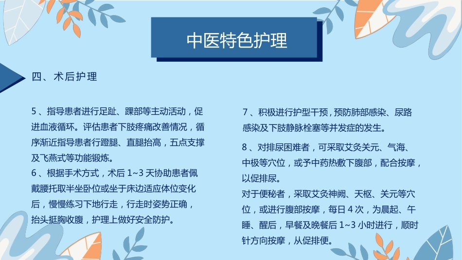 中医护理：腰椎间盘突出症_第14页