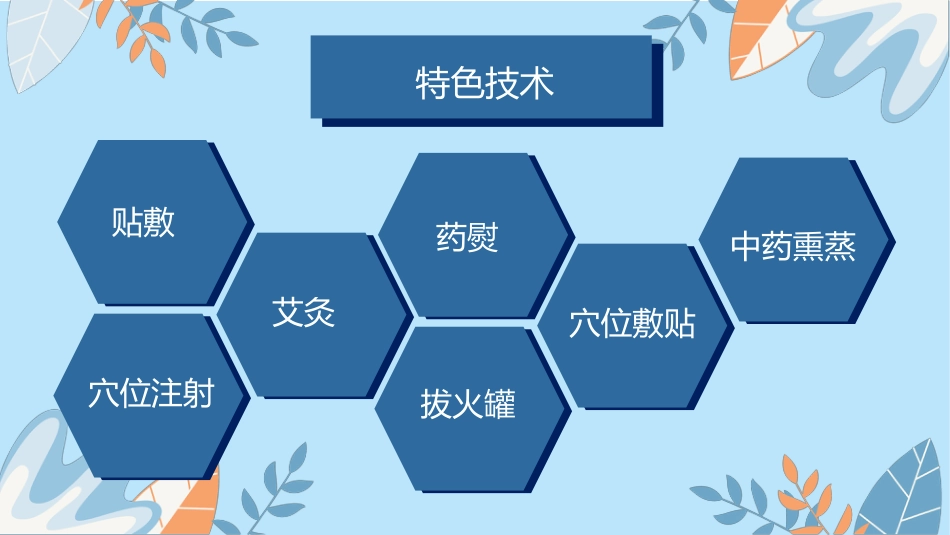 中医护理：腰椎间盘突出症_第15页