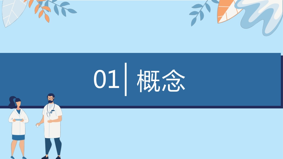 中医护理：腰椎间盘突出症_第3页