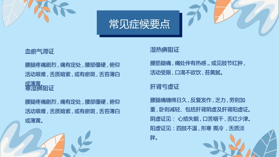 中医护理：腰椎间盘突出症_第5页