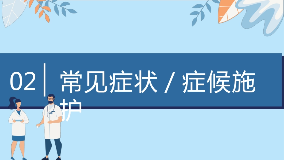 中医护理：腰椎间盘突出症_第6页