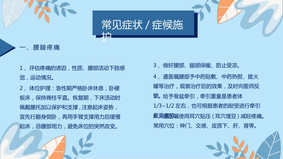 中医护理：腰椎间盘突出症_第7页