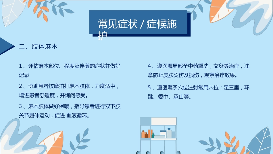 中医护理：腰椎间盘突出症_第8页