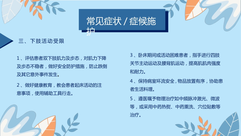 中医护理：腰椎间盘突出症_第9页