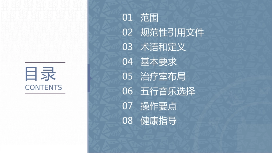 五行音乐疗法应用护理规范_第2页