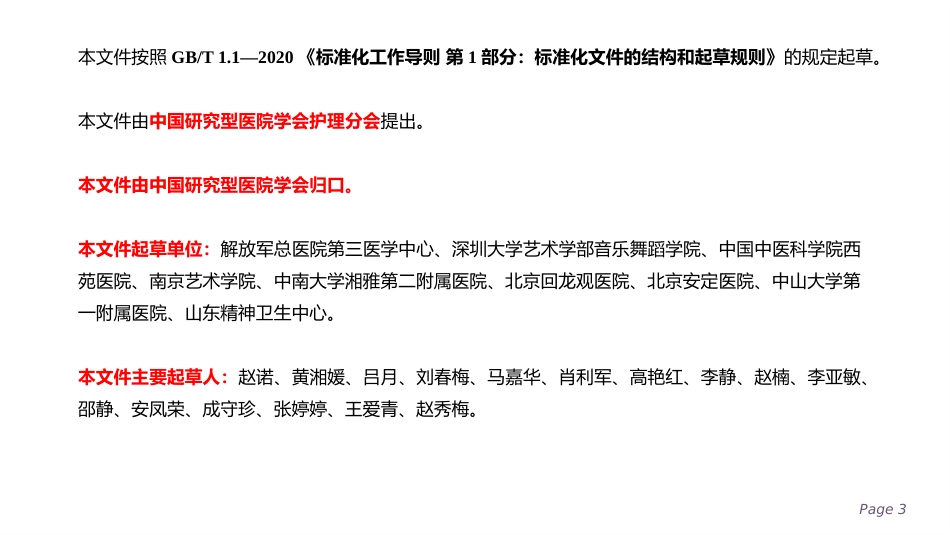 五行音乐疗法应用护理规范_第3页