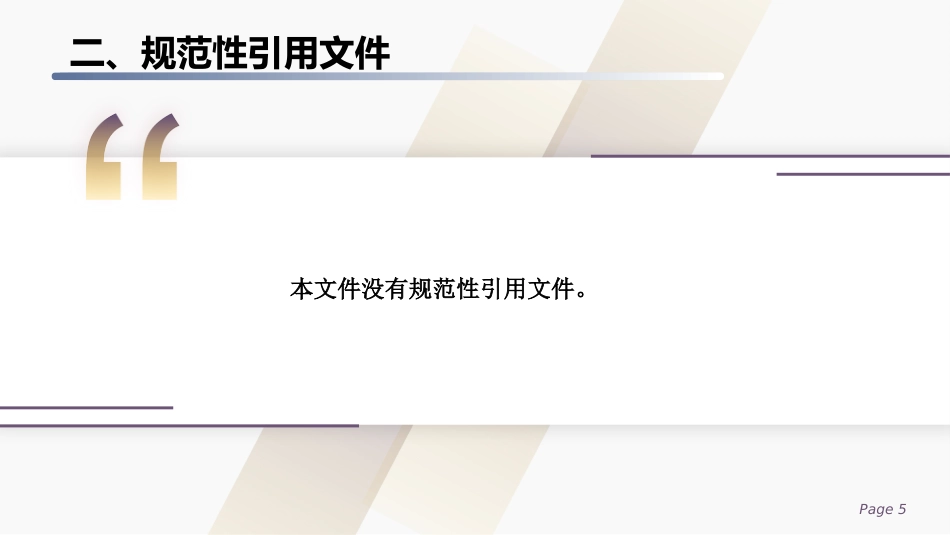 五行音乐疗法应用护理规范_第5页