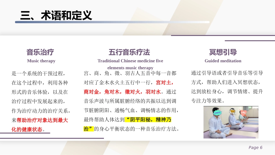 五行音乐疗法应用护理规范_第6页